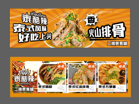 编号：20240112173757614【享设计】源文件下载-美食海报banner