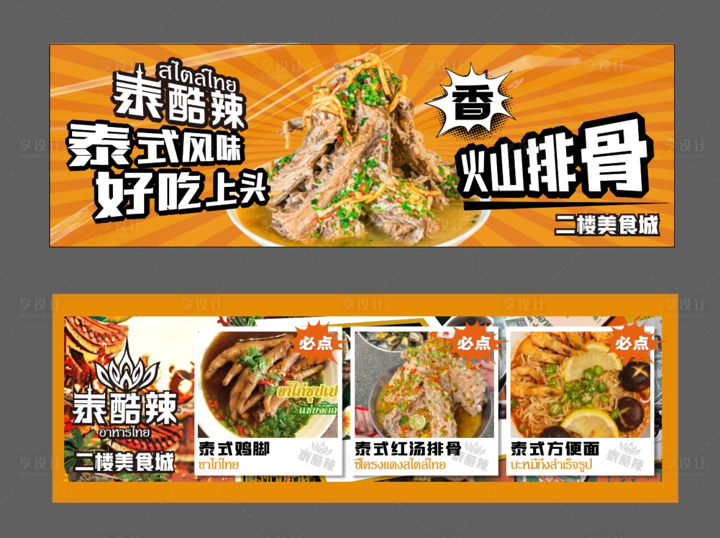 编号：20240112173757614【享设计】源文件下载-美食海报banner