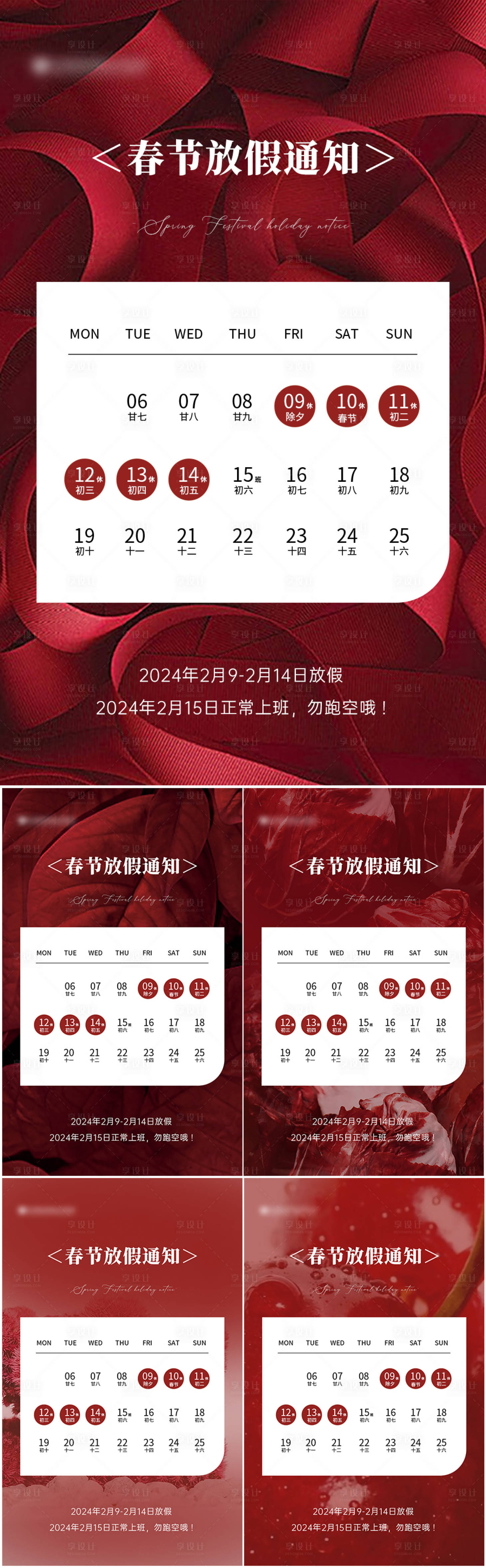 源文件下載【享設(shè)計(jì)】搜索編號(hào)：39340021728991104【春節(jié)醫(yī)美放假通知海報(bào)】