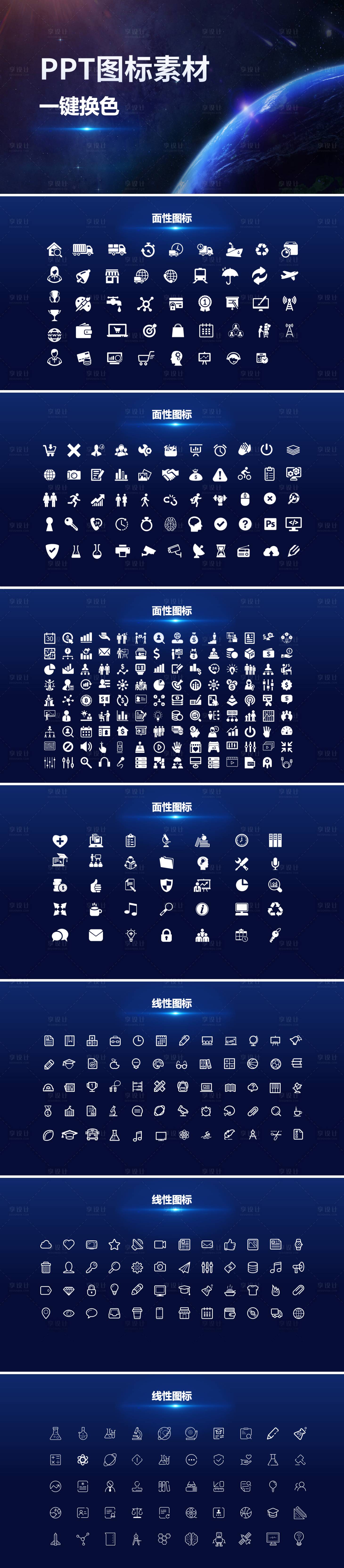 源文件下载【享设计】搜索编号：39810021334949413【PPTicon图标设计】