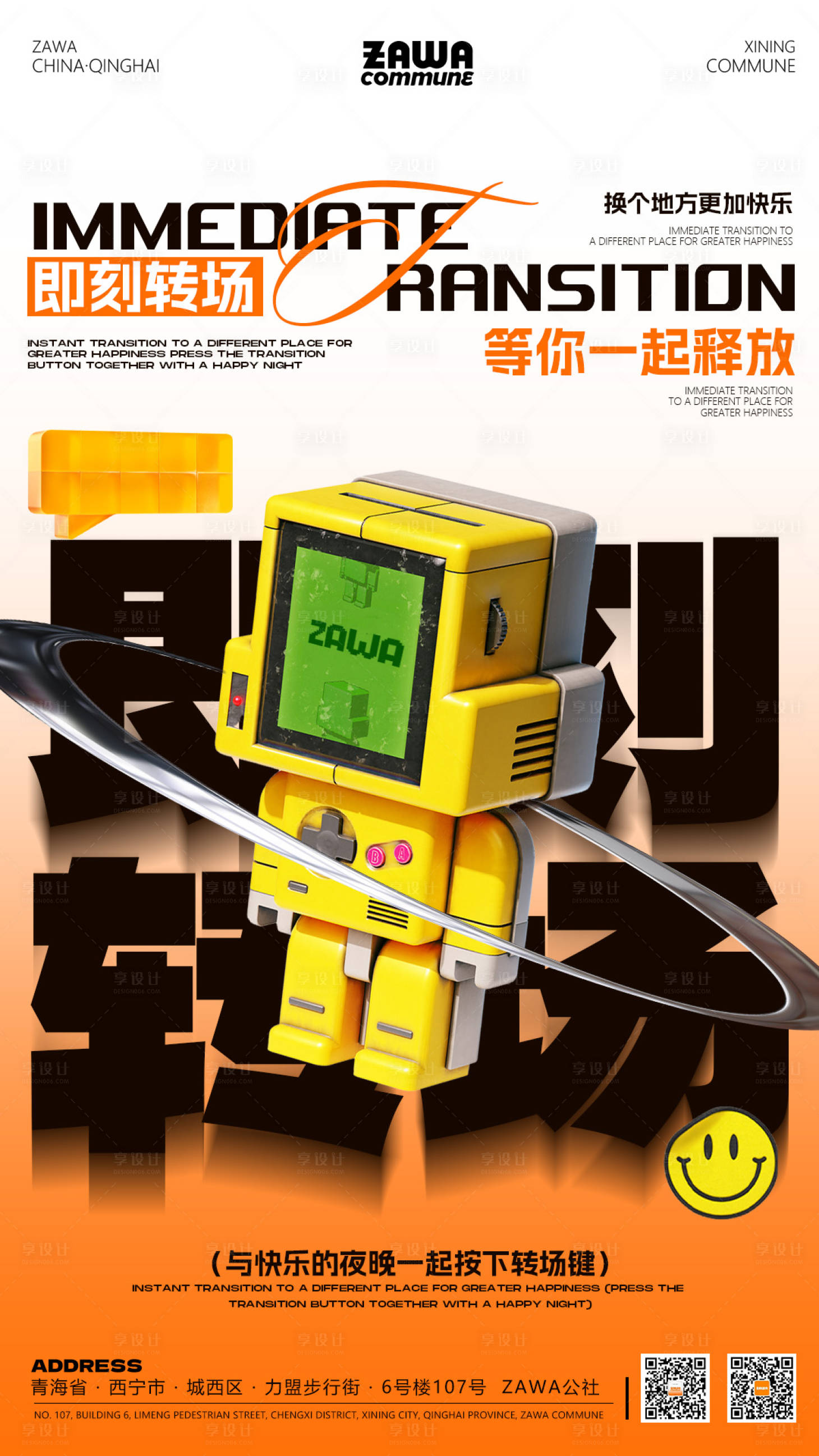 源文件下载【享设计】搜索编号：12810021591372163【酒吧转场海报】