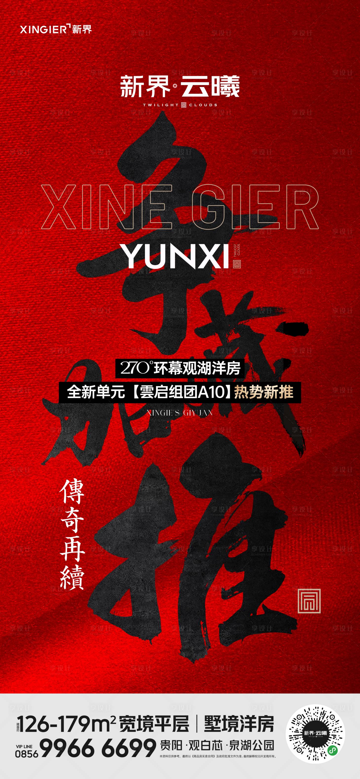 源文件下載【享設(shè)計(jì)】搜索編號(hào)：88560021785341684【房地產(chǎn)熱銷(xiāo)人氣海報(bào)】