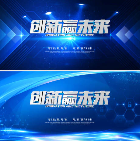 源文件下载【蓝色科技论坛背景板】编号：84550021595925354
