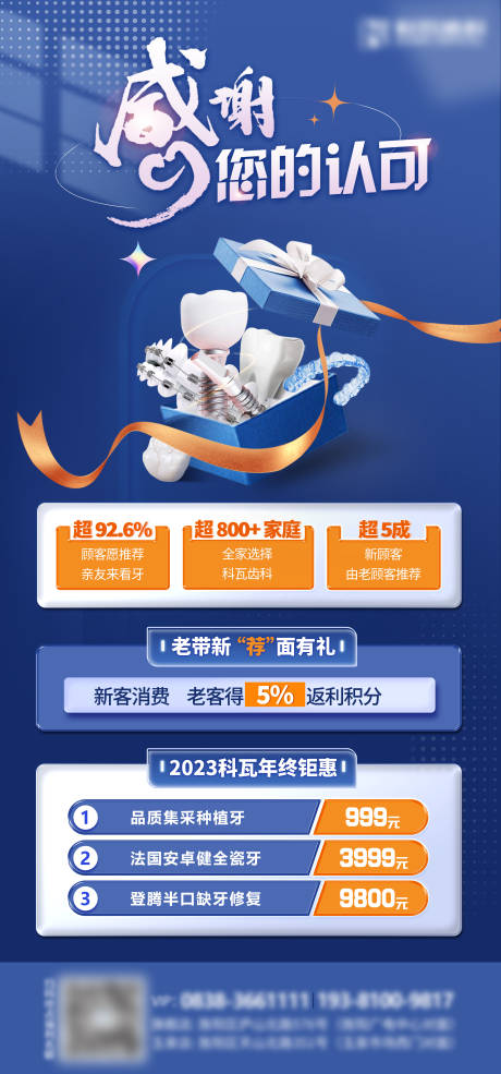 源文件下载【感谢你的认可海报】编号：45420021545084589