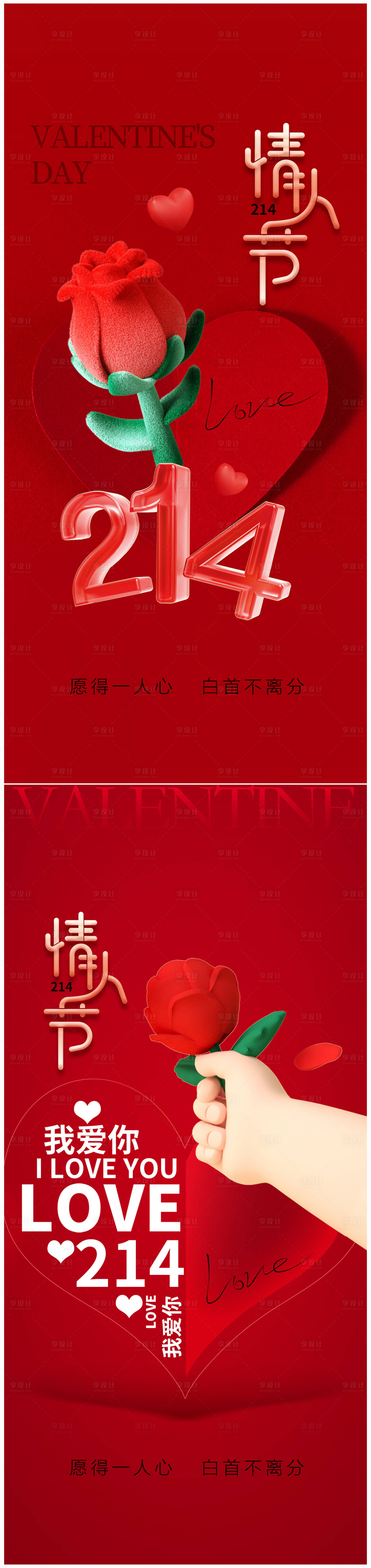 源文件下载【地产214情人节海报】编号：75180021570801004