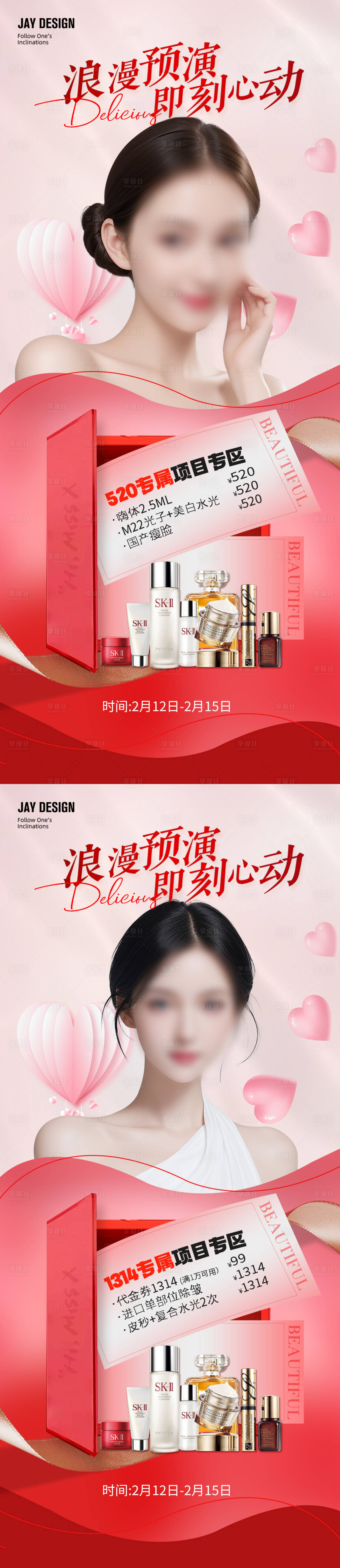 源文件下載【享設計】搜索編號：40550021819174288【醫美情人節卡項海報】