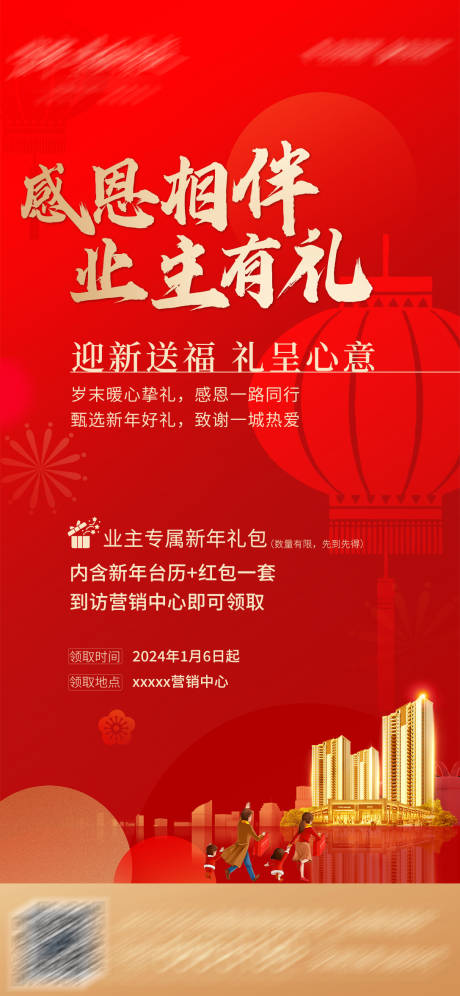 源文件下载【新春暖场活动海报】编号：40510021491831772