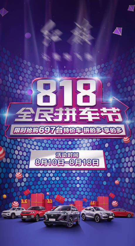 源文件下载【享设计】搜索编号：88990021356145017【全民拼车节海报】