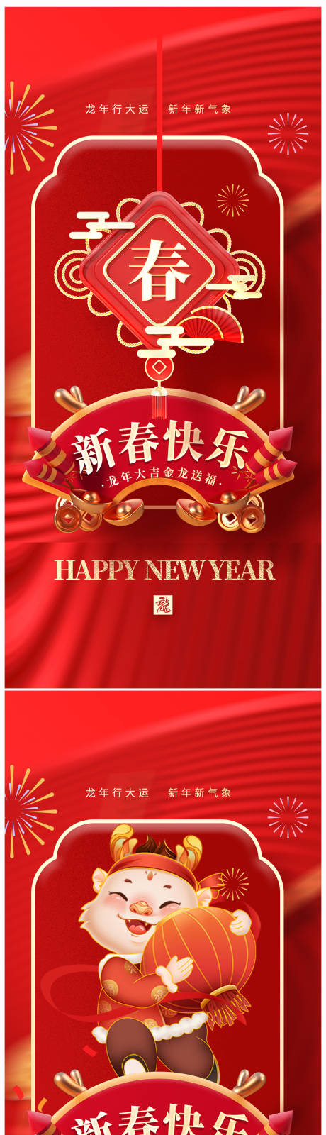 源文件下載【享設(shè)計(jì)】搜索編號(hào)：20950021480113909【地產(chǎn)新年春節(jié)海報(bào)】