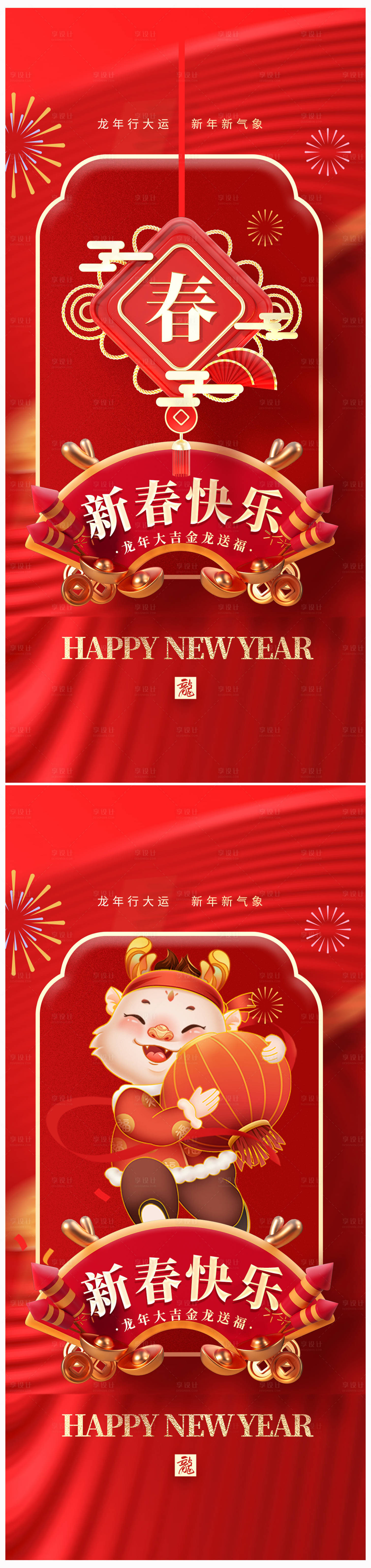 源文件下载【享设计】搜索编号：20950021480113909【地产新年春节海报】