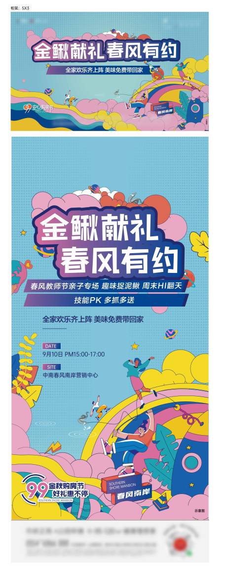 源文件下载【享设计】搜索编号：24670021433329869【地产活动抓泥鳅海报】