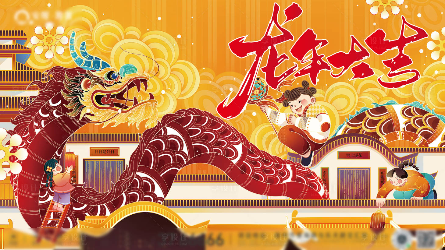 源文件下载【享设计】搜索编号：17860021608697272【龙年背景板】