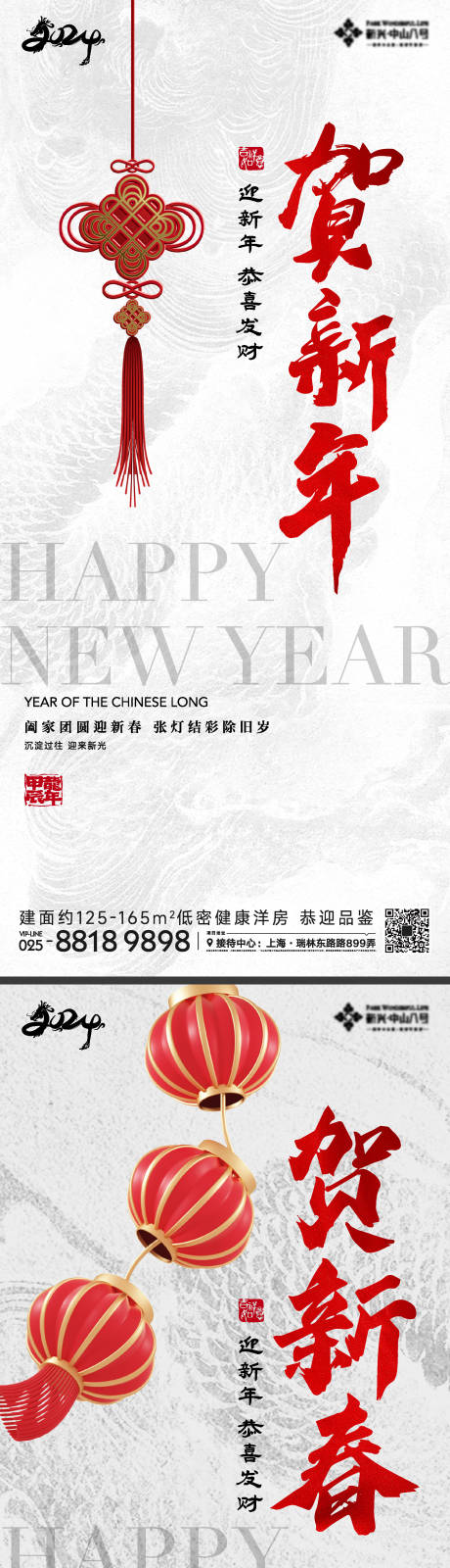源文件下载【新年新春节日海报】编号：54630021512555524