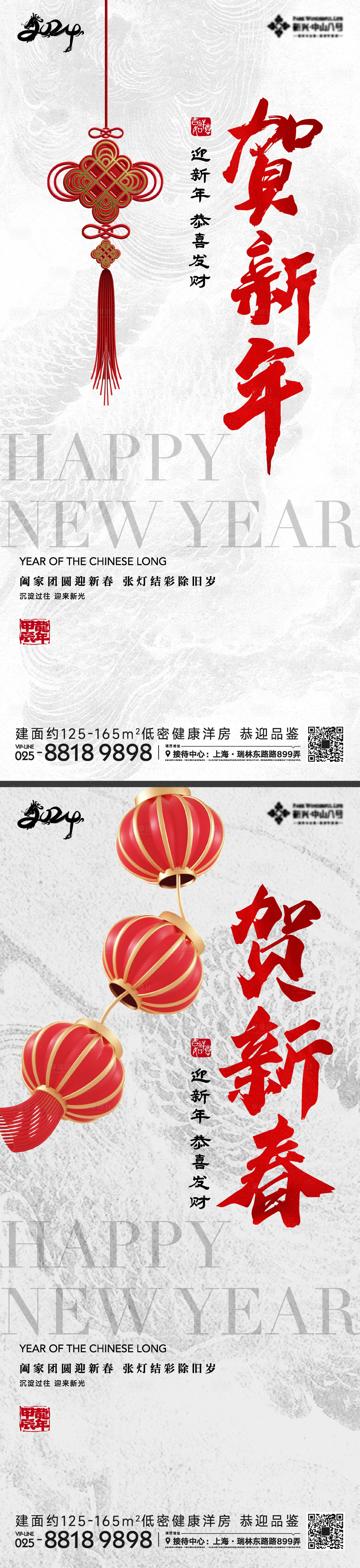源文件下載【享設(shè)計(jì)】搜索編號(hào)：54630021512555524【新年新春節(jié)日海報(bào)】