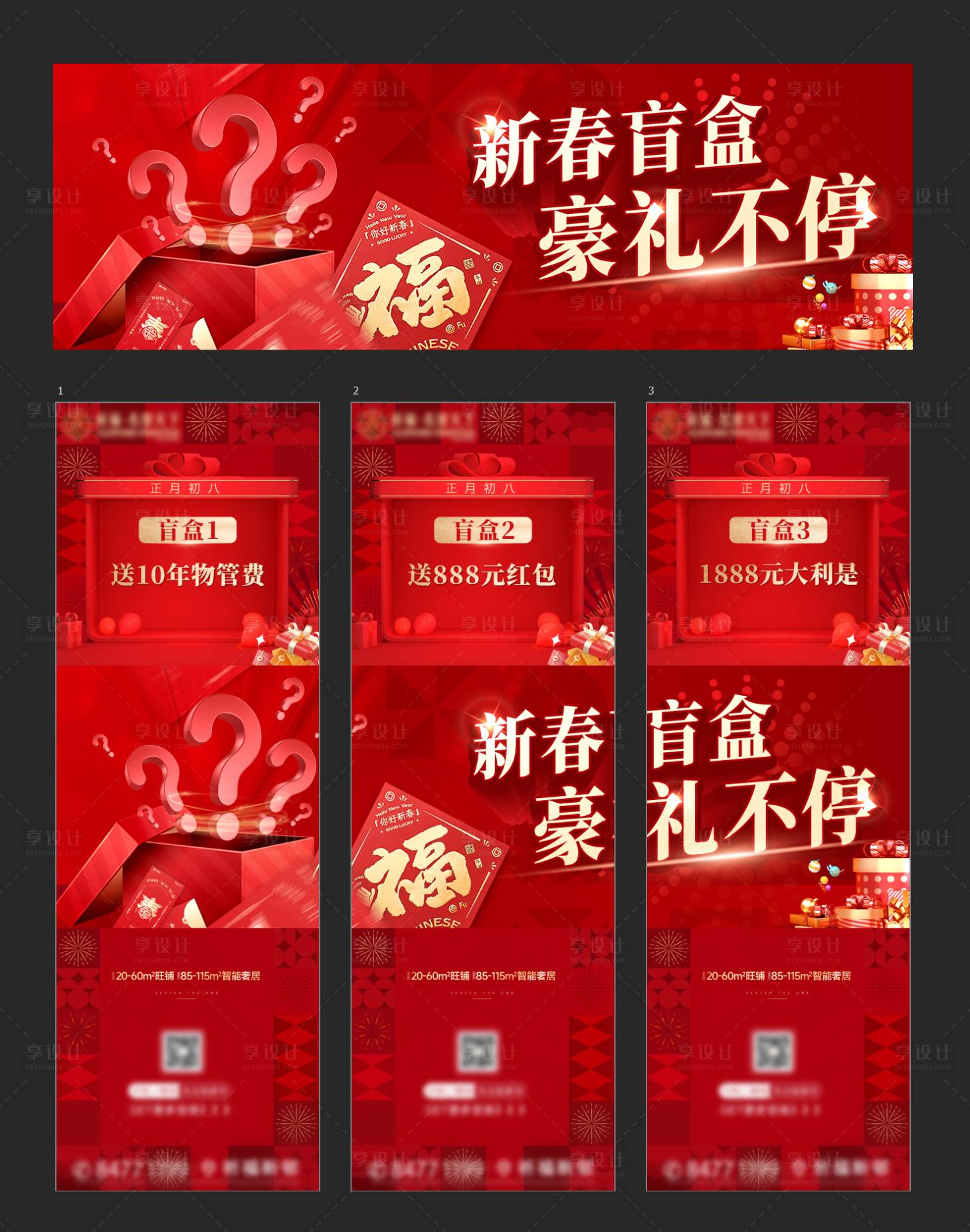 源文件下载【享设计】搜索编号：93220021806529514【春节房地产红色三宫格海报】