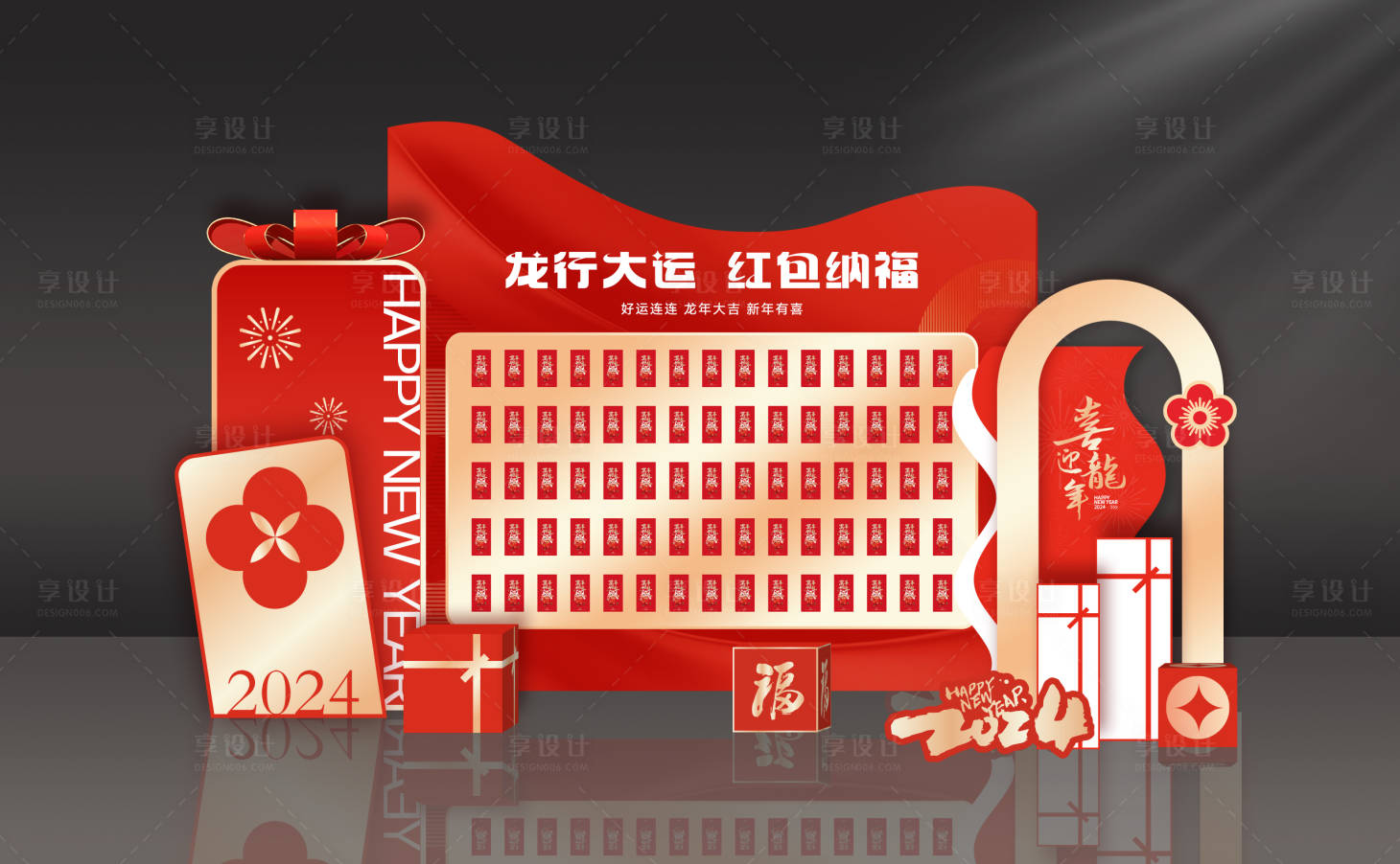 源文件下载【享设计】搜索编号：74220021341231547【龙年新年红包墙美陈】