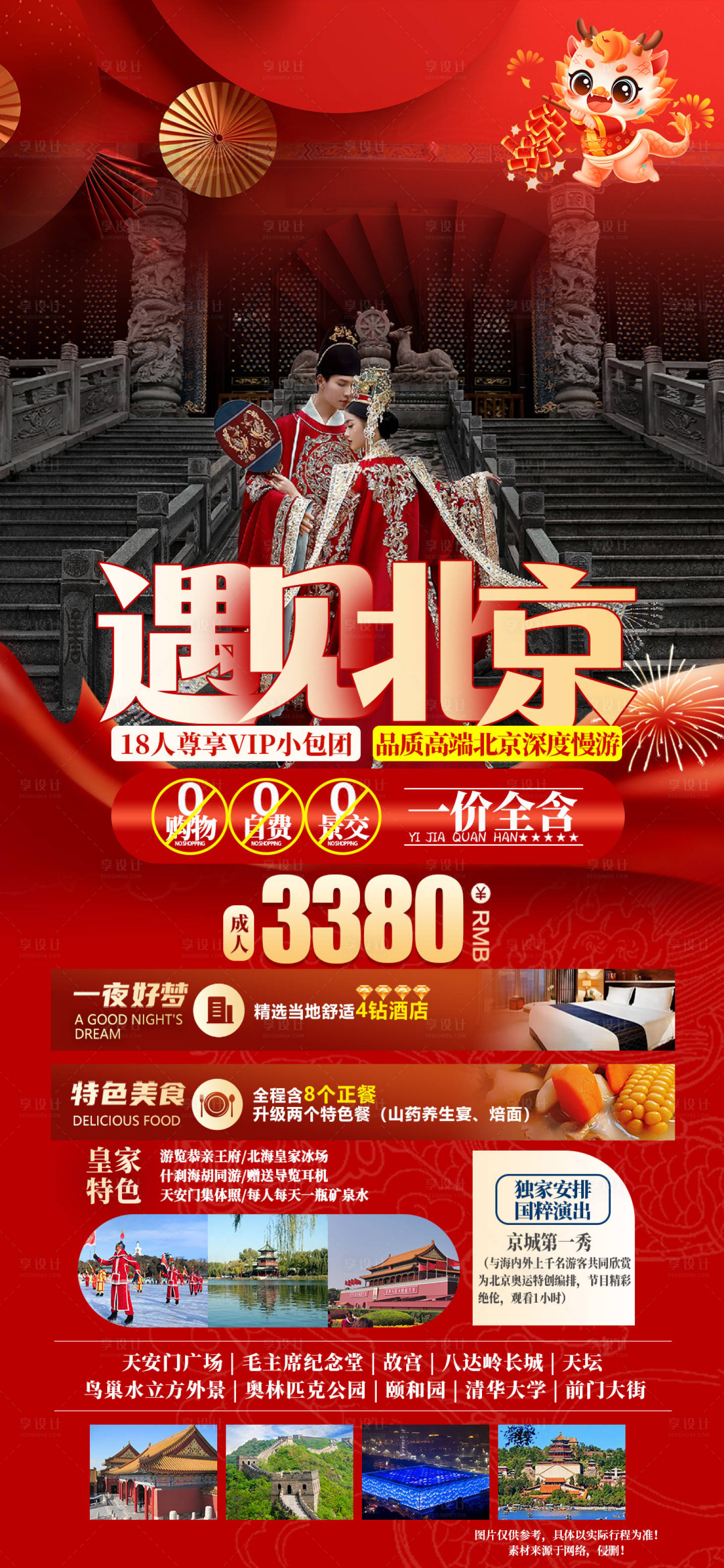 源文件下载【享设计】搜索编号：51700021701335259【遇见北京】