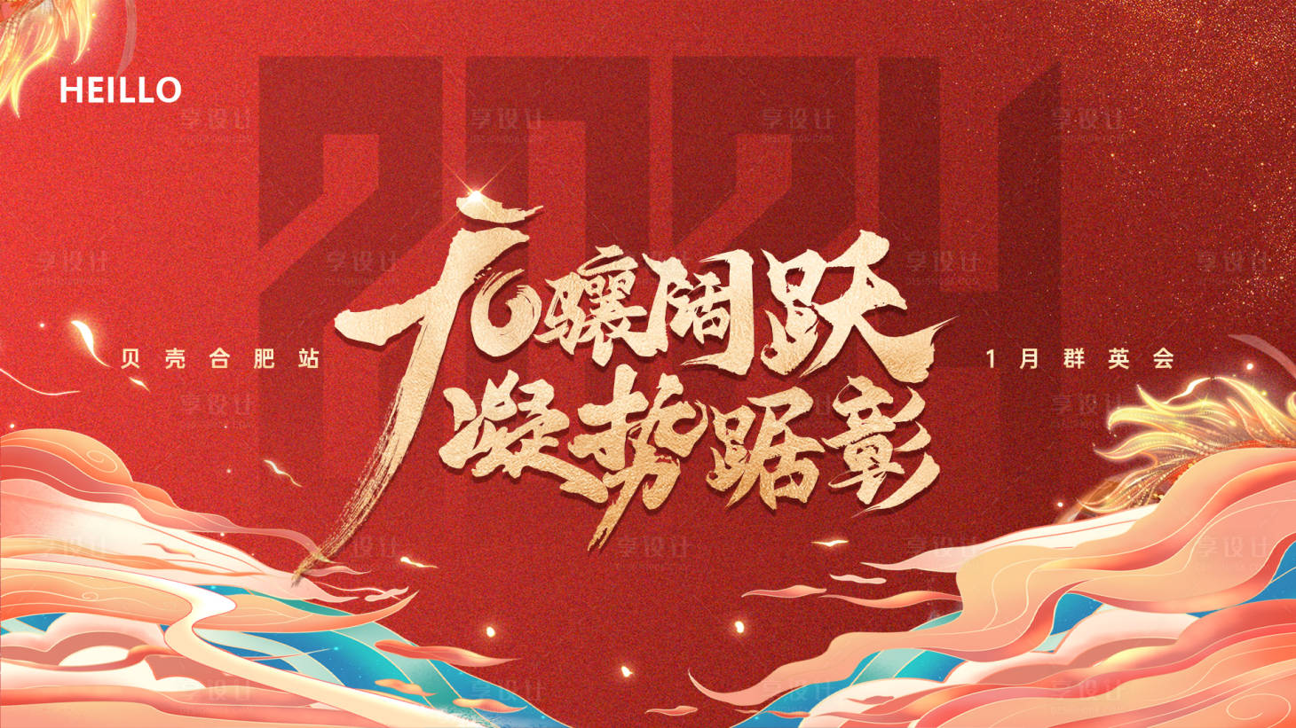 源文件下载【龙年年会背景板】编号：97780021705447638