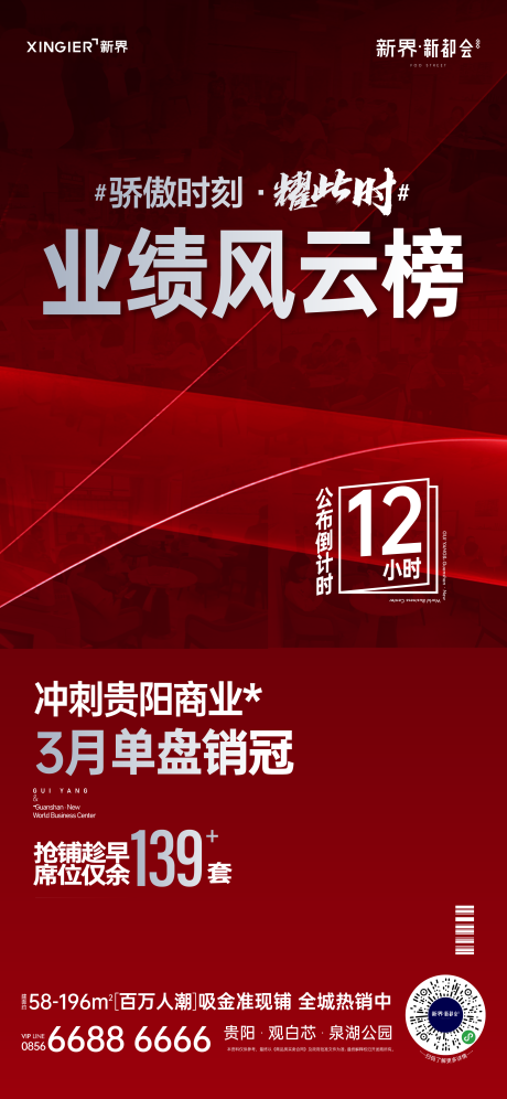 源文件下载【地产促销活动海报】编号：93400021454634909