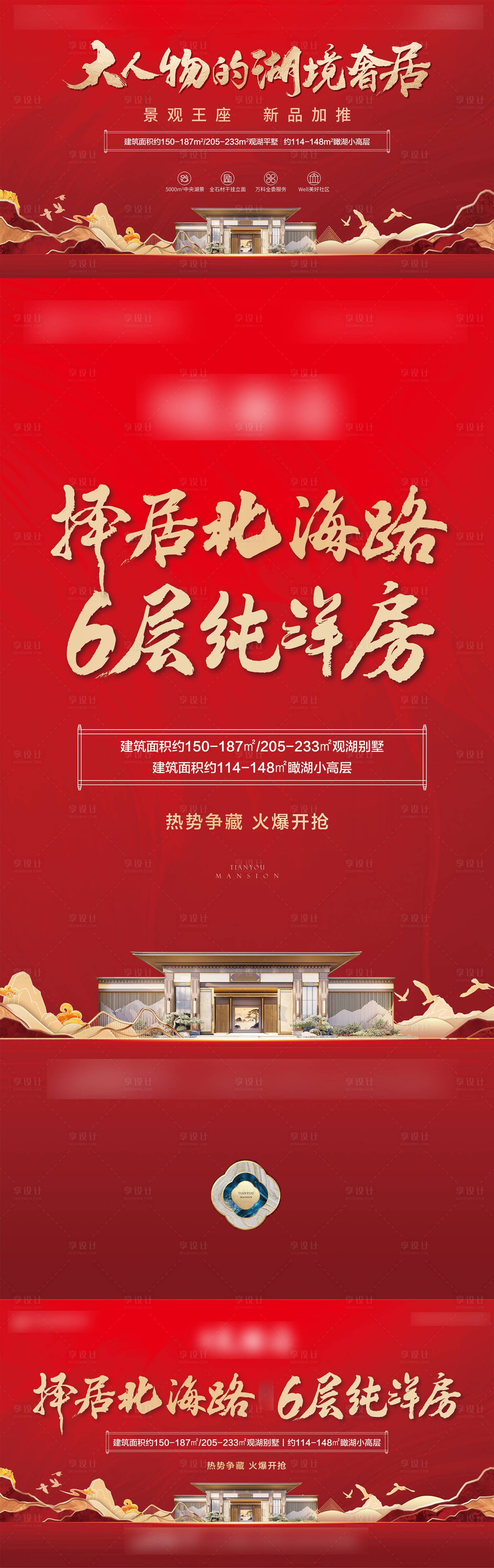 源文件下载【享设计】搜索编号：65750021660856524【高端中式红色主形象】