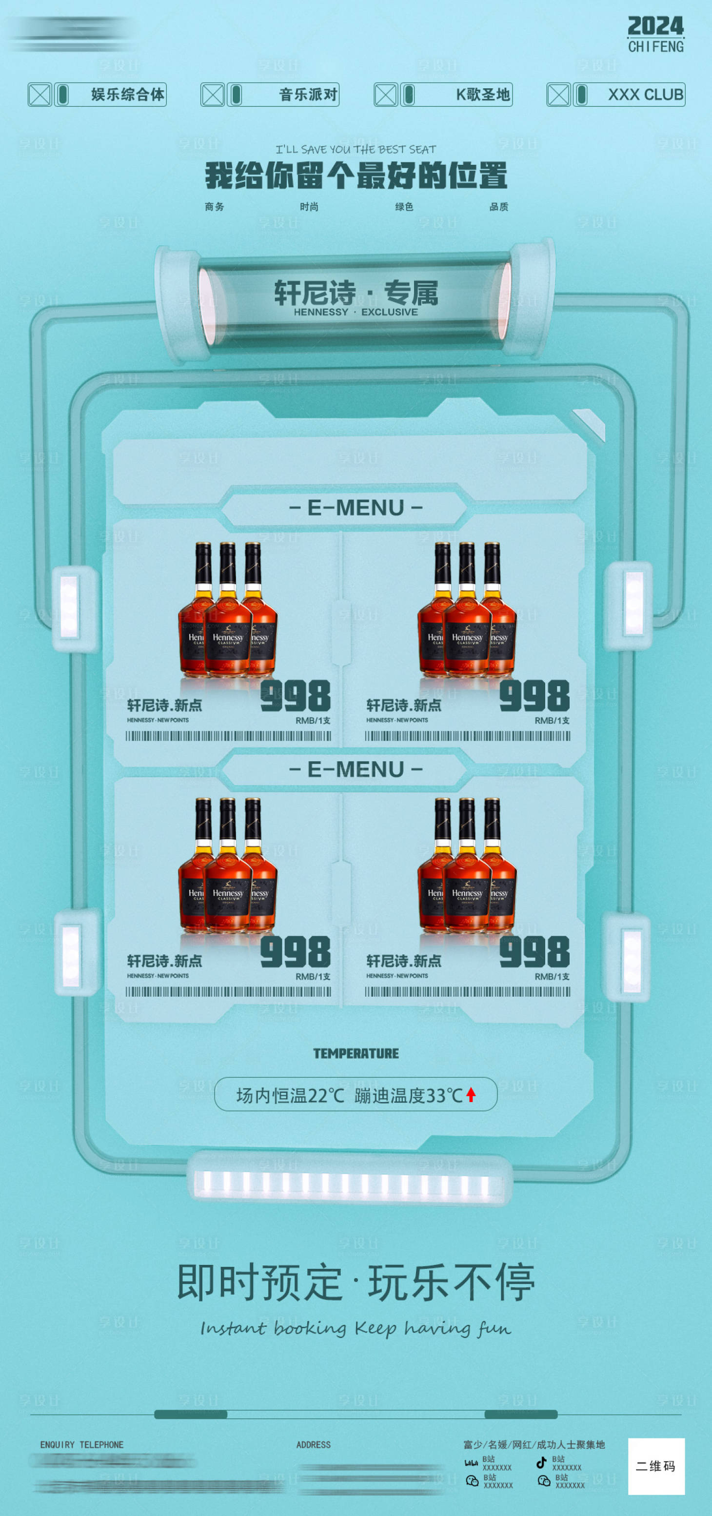 源文件下载【享设计】搜索编号：70730021312332209【夜店酒水单子海报】