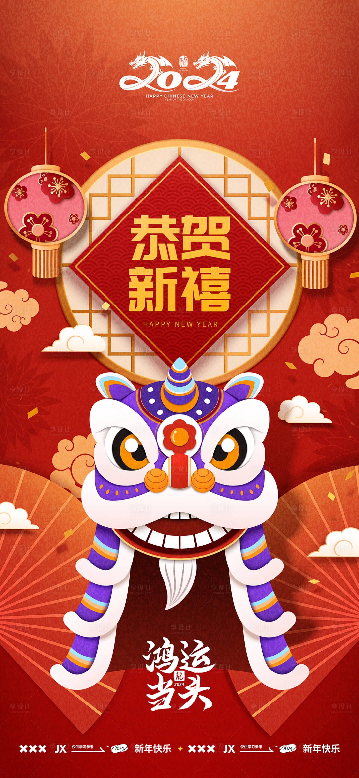 源文件下载【享设计】搜索编号：16210021670907981【2024龙年创意喜庆海报】