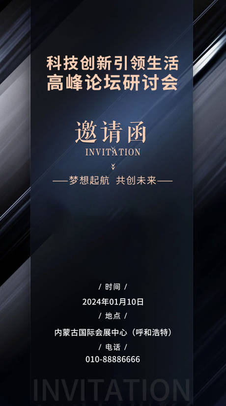 源文件下载【黑色产业展会邀请函海报】编号：20240109104907935