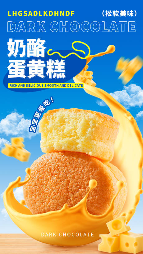 源文件下载【糕点海报】编号：27930021841706549