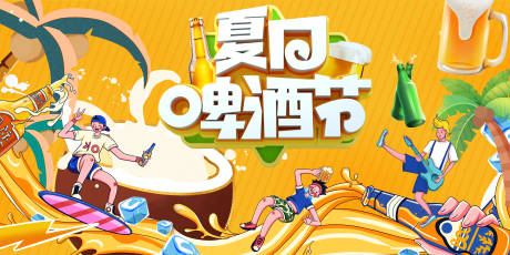 源文件下載【享設計】搜索編號：95860021540532395【夏日啤酒節背景板】
