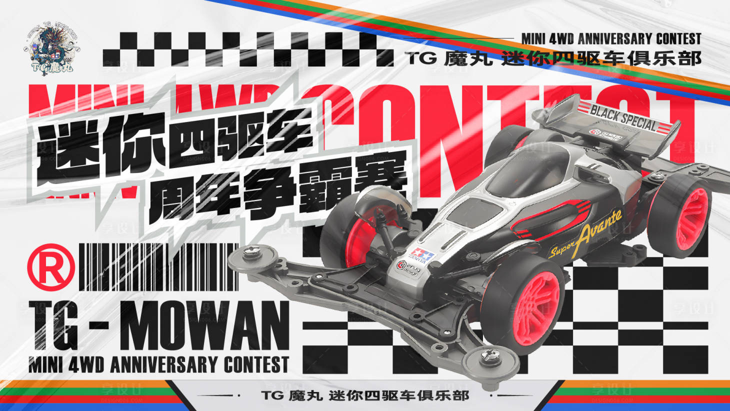 源文件下载【四驱车比赛展板】编号：13690021294243336