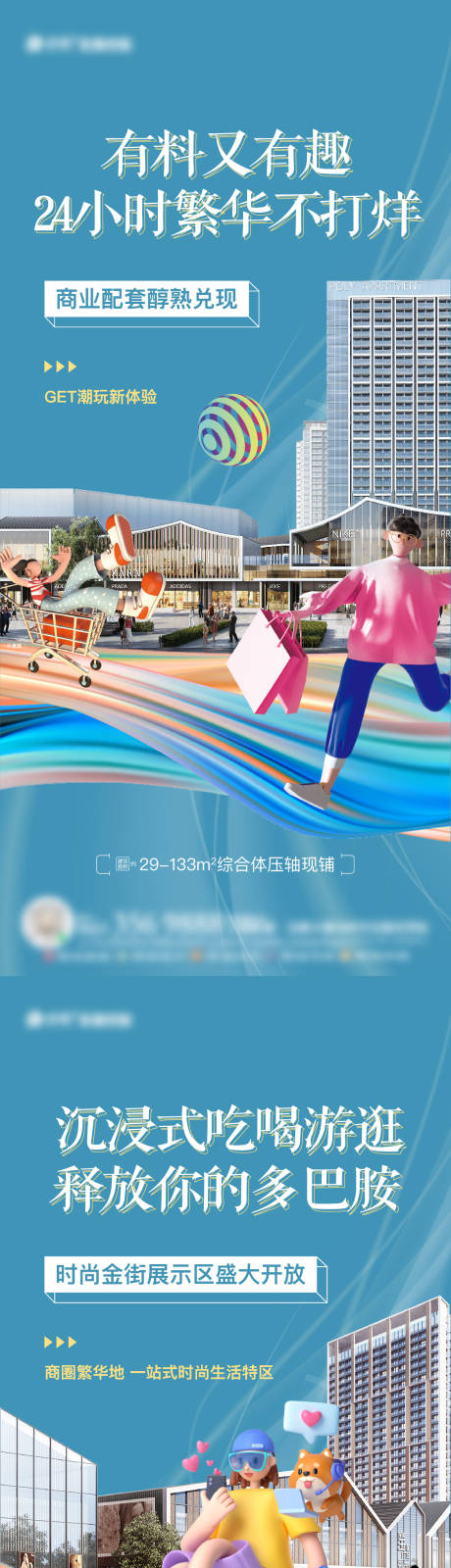 源文件下載【綜合體商鋪刷屏系列單圖】編號(hào)：60690021822984209