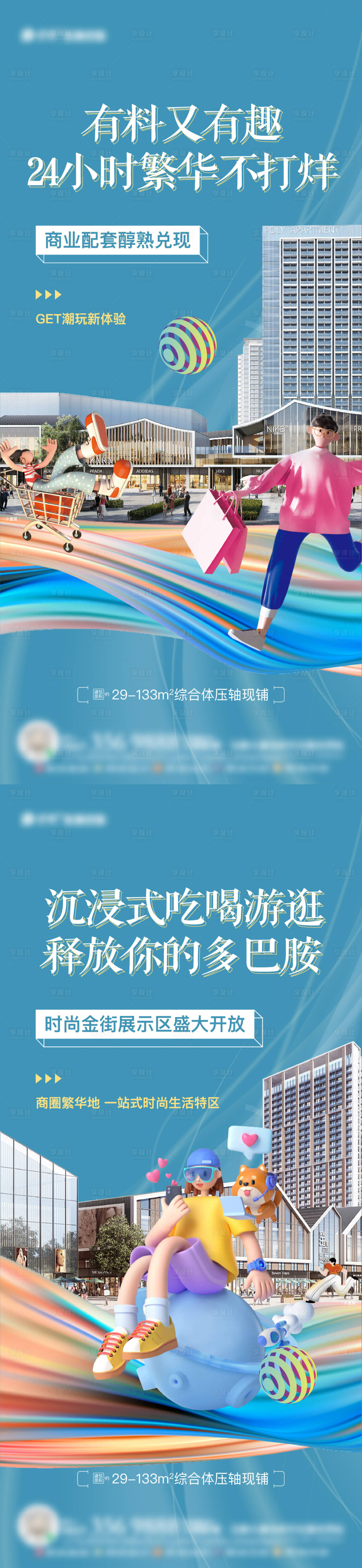 源文件下載【享設計】搜索編號：60690021822984209【綜合體商鋪刷屏系列單圖】