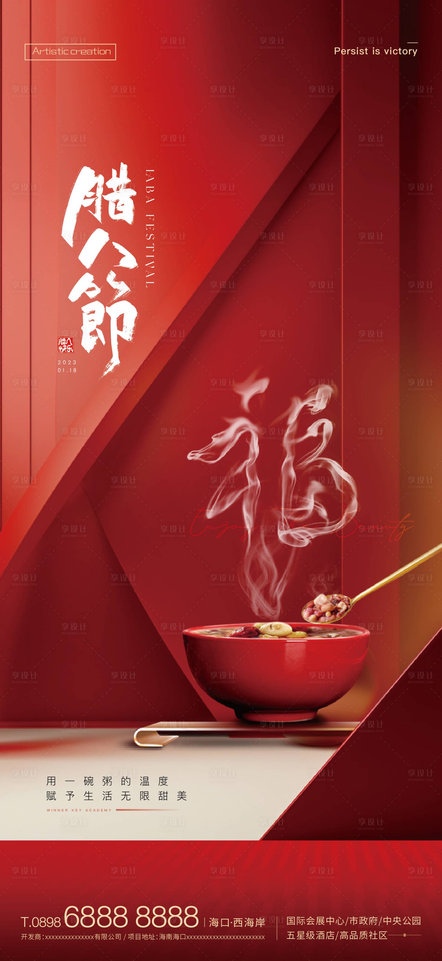 源文件下載【享設(shè)計(jì)】搜索編號：72990021559204499【臘八海報(bào)】