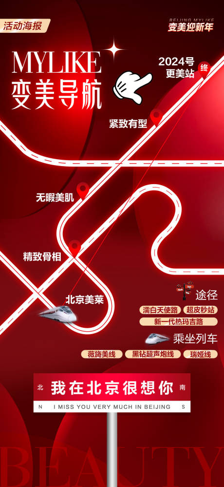 源文件下载【医美海报】编号：20240105154735142