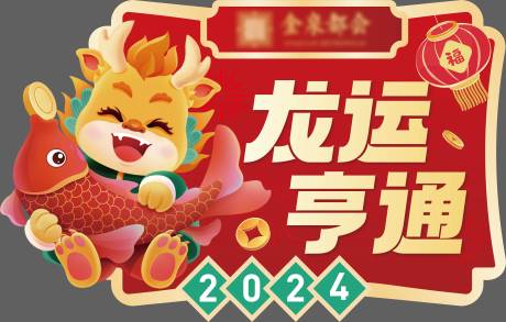 源文件下载【新年喜庆地贴设计】编号：20240103122627201