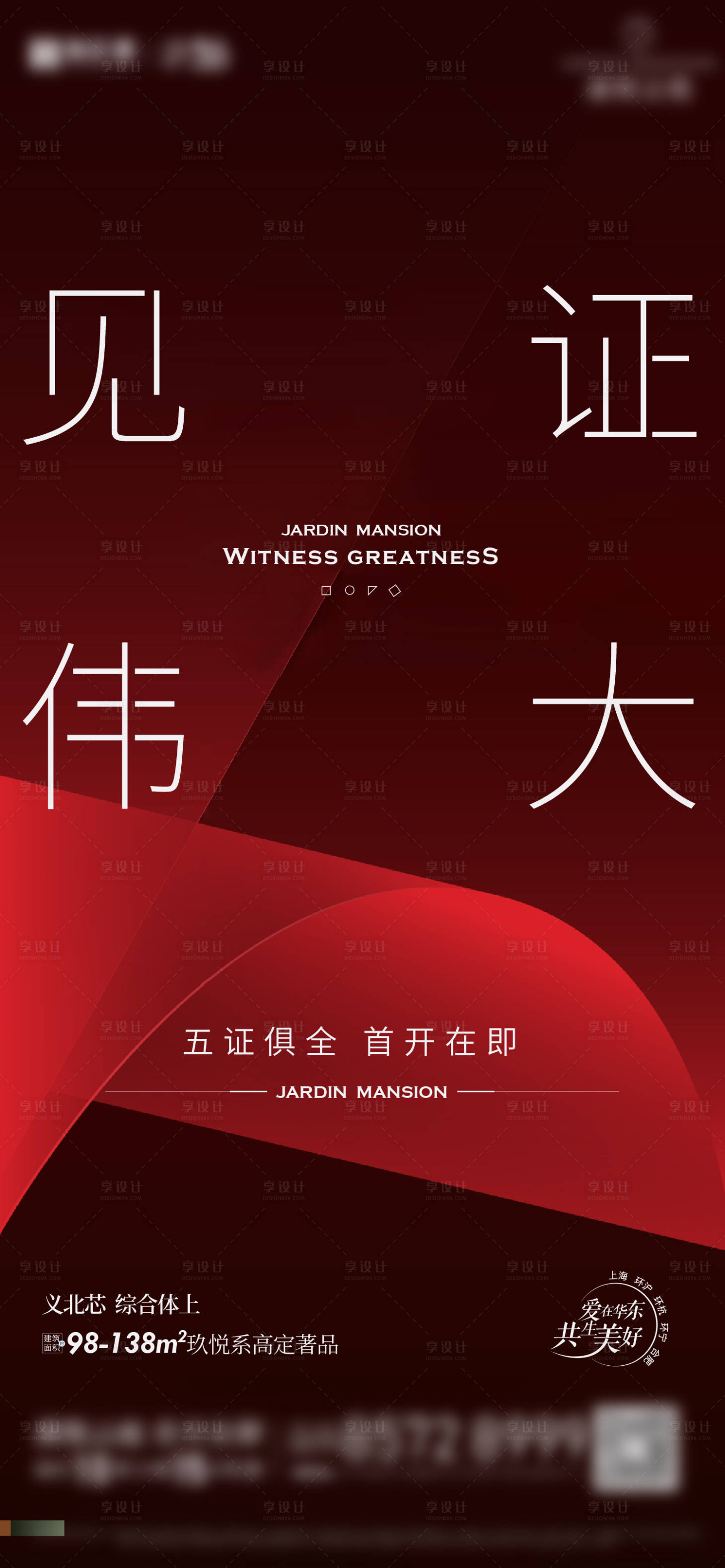 源文件下载【享设计】搜索编号：97430021370899246【拿证海报】