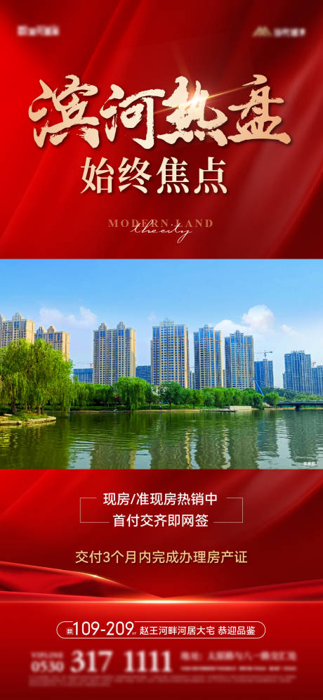 源文件下載【享設計】搜索編號：98440021567069111【地產熱銷紅金海報】