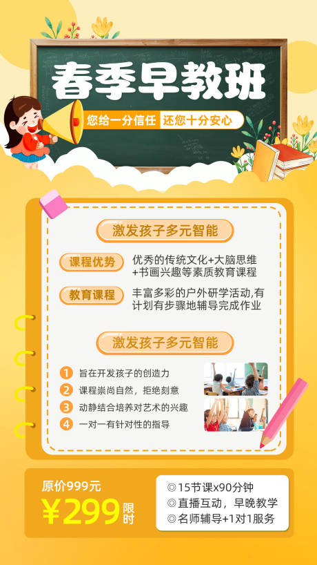源文件下載【享設計】搜索編號：64280021708296756【春季早教班宣傳海報】