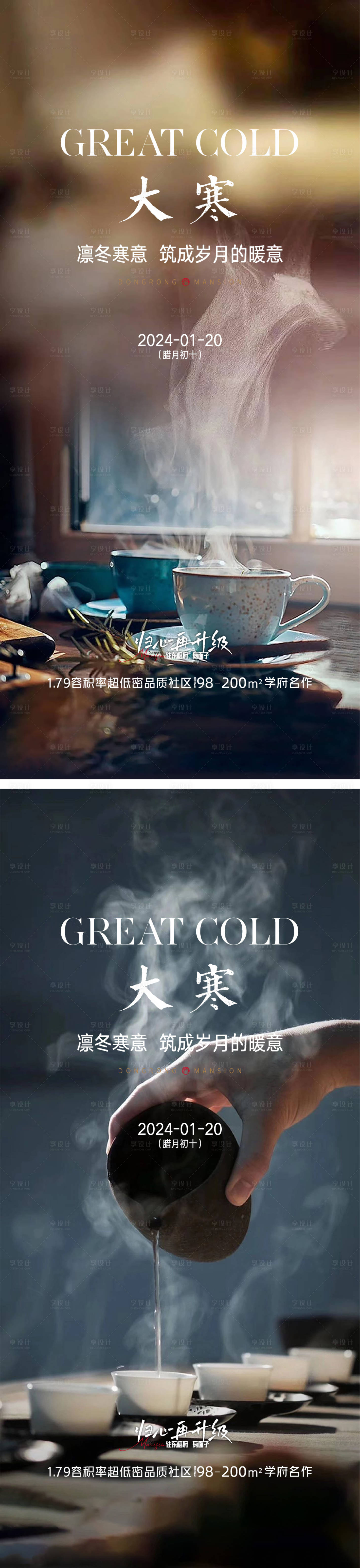 源文件下載【享設計】搜索編號：28940021360413075【大寒海報】