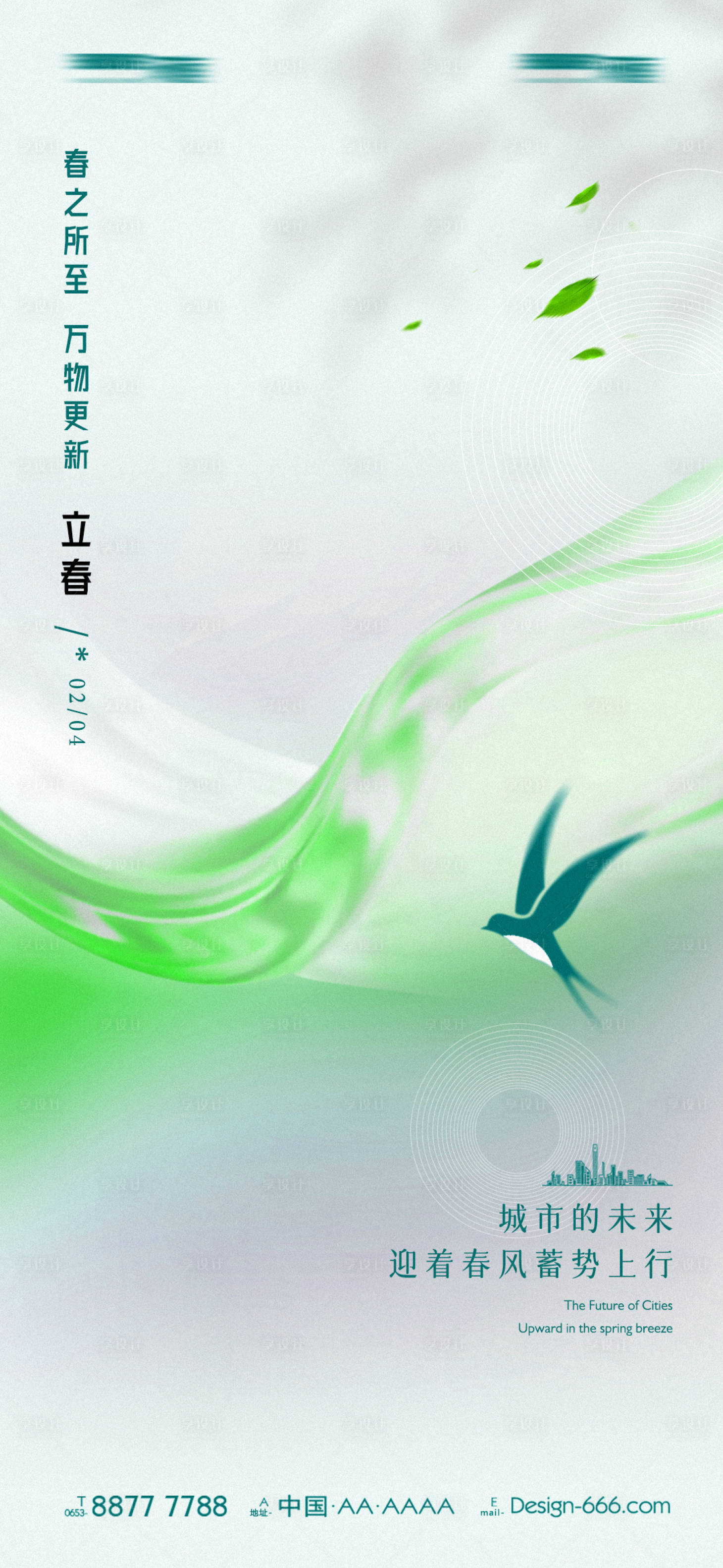 源文件下載【享設計】搜索編號：39150021797962144【立春節氣海報】