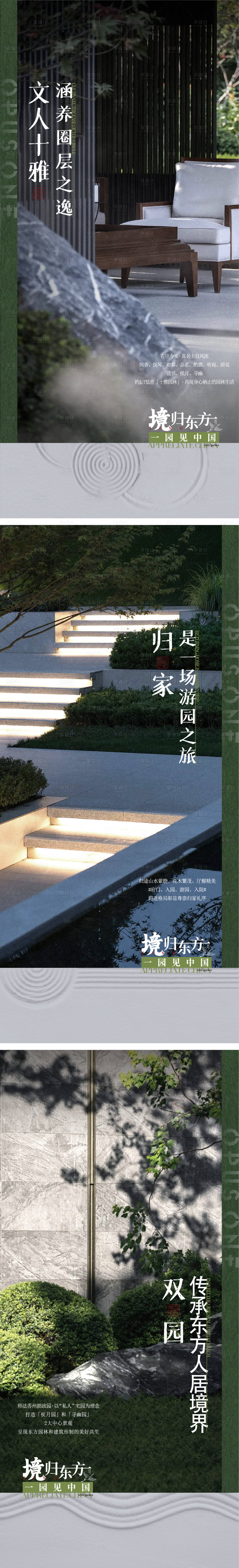 源文件下载【享设计】搜索编号：69760021758398305【中式园林系列海报】