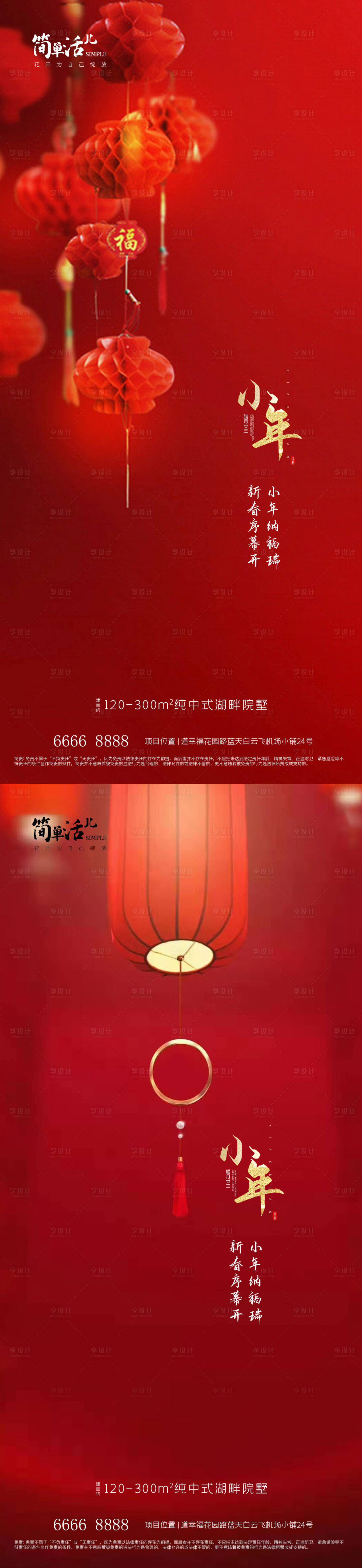 源文件下载【享设计】搜索编号：10720021585896300【地产小年海报】