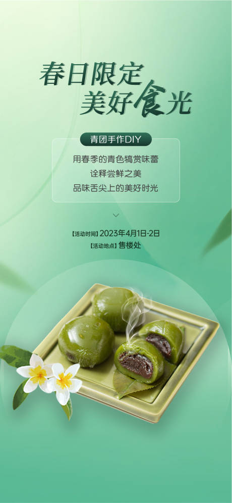 源文件下載【享設計】搜索編號：12130021462759880【活動青團】