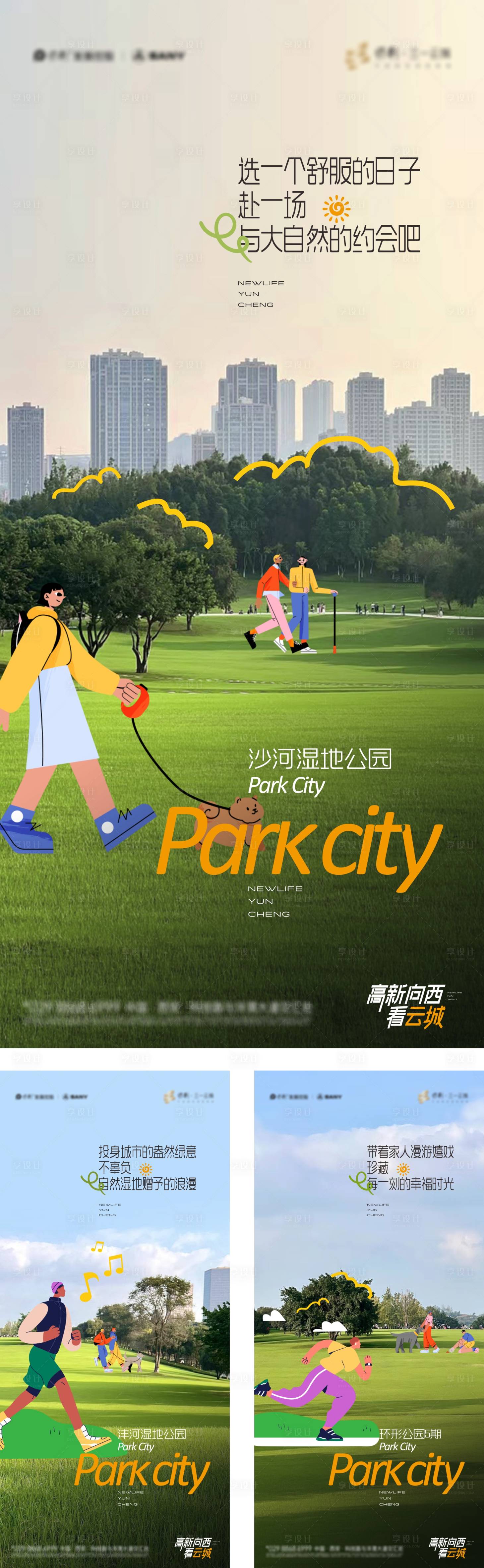 源文件下載【享設計】搜索編號：25840021412071326【地產公園價值點海報】