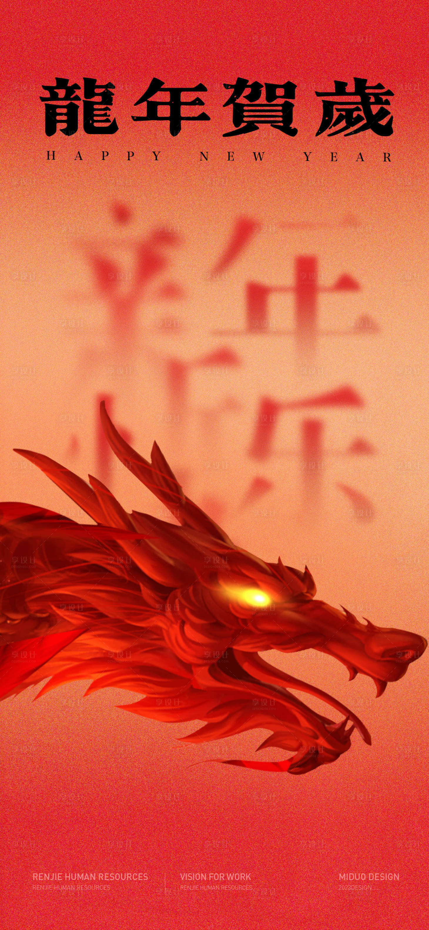 源文件下载【享设计】搜索编号：25740021678365506【春节海报】