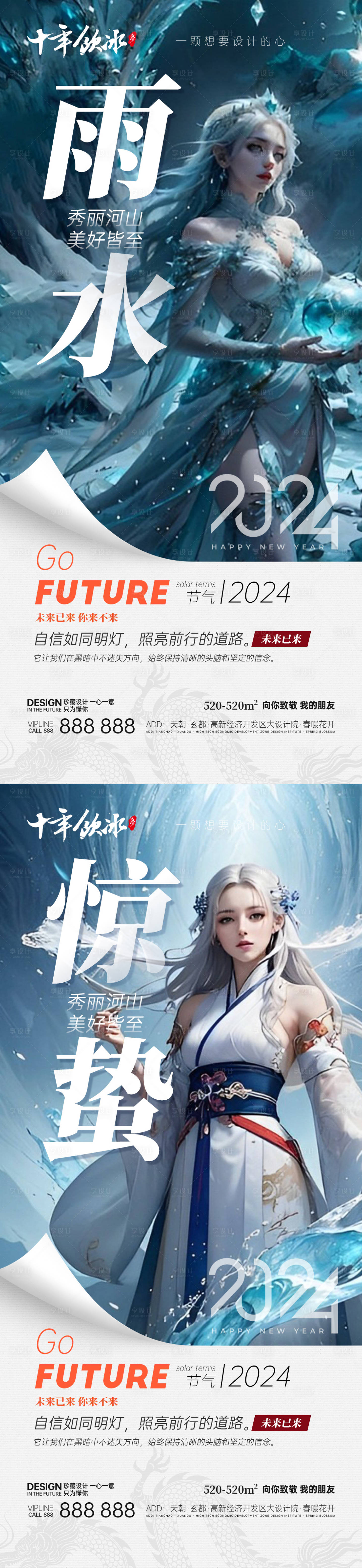 源文件下載【享設計】搜索編號：68030021743924717【雨水驚蟄節氣圖】