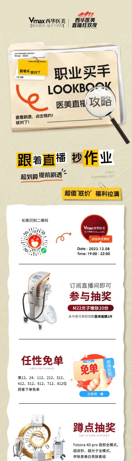 源文件下载【医美活动长图】编号：96470021491252946