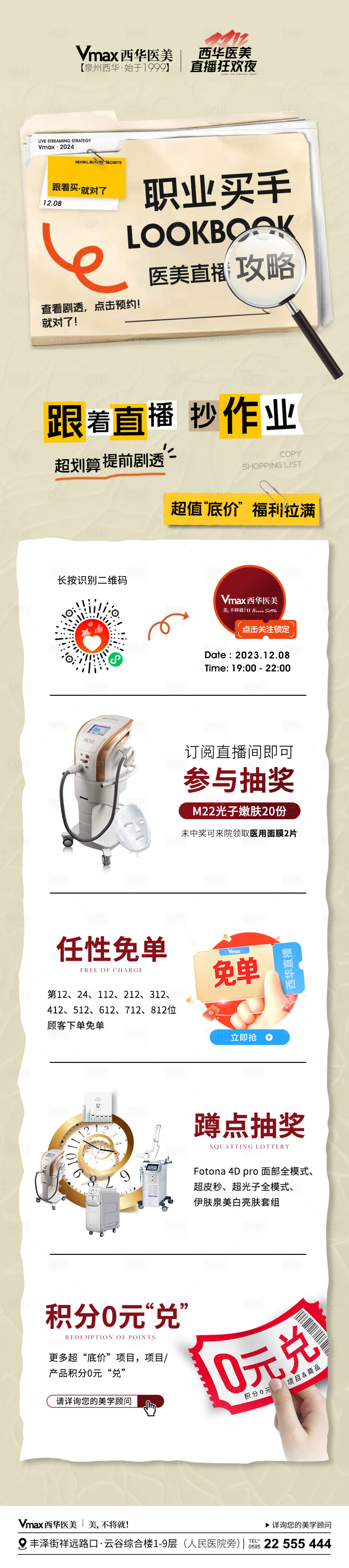 源文件下载【享设计】搜索编号：96470021491252946【医美活动长图】