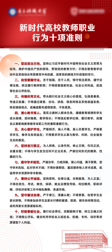 源文件下载【校园准则海报】编号：88500021552957411