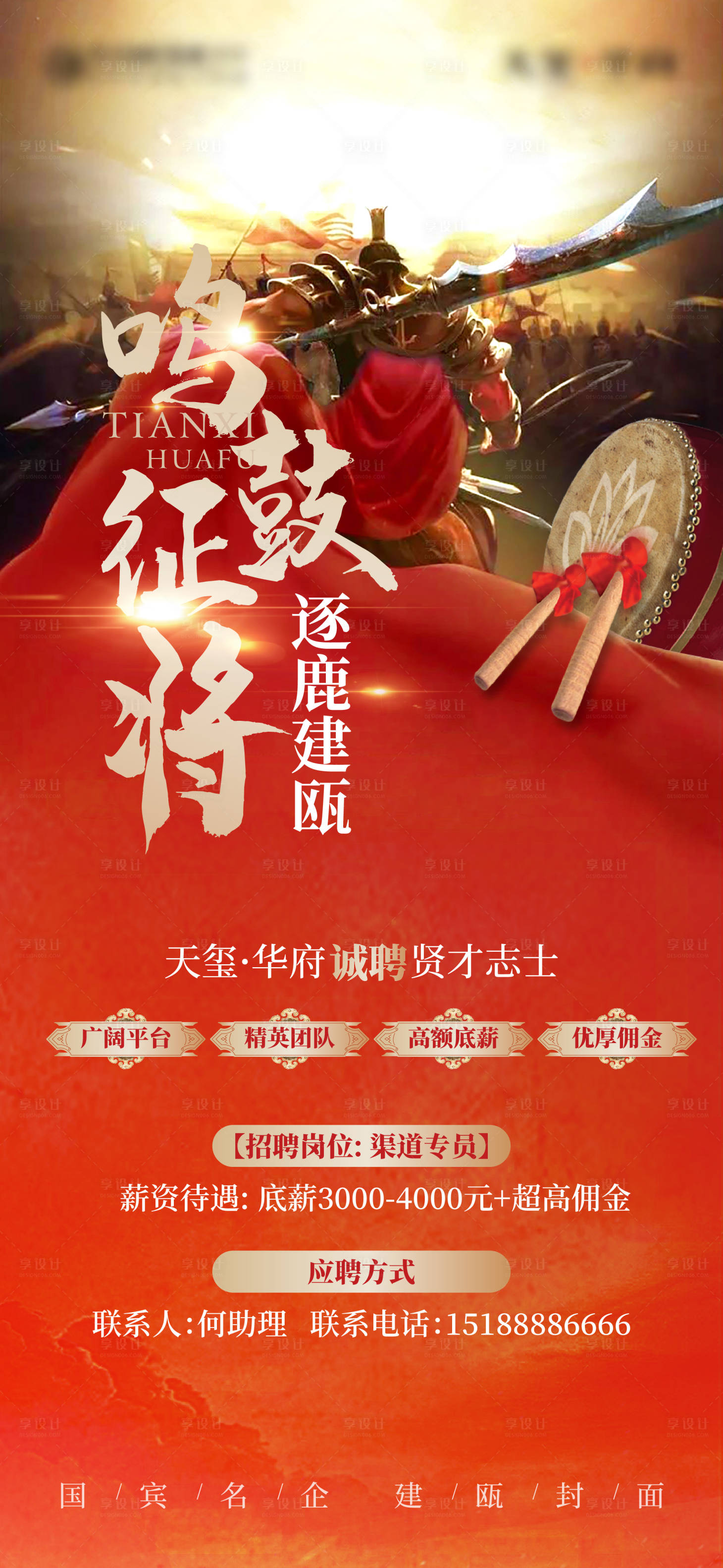 源文件下載【享設(shè)計】搜索編號：31650021498978533【招聘海報】